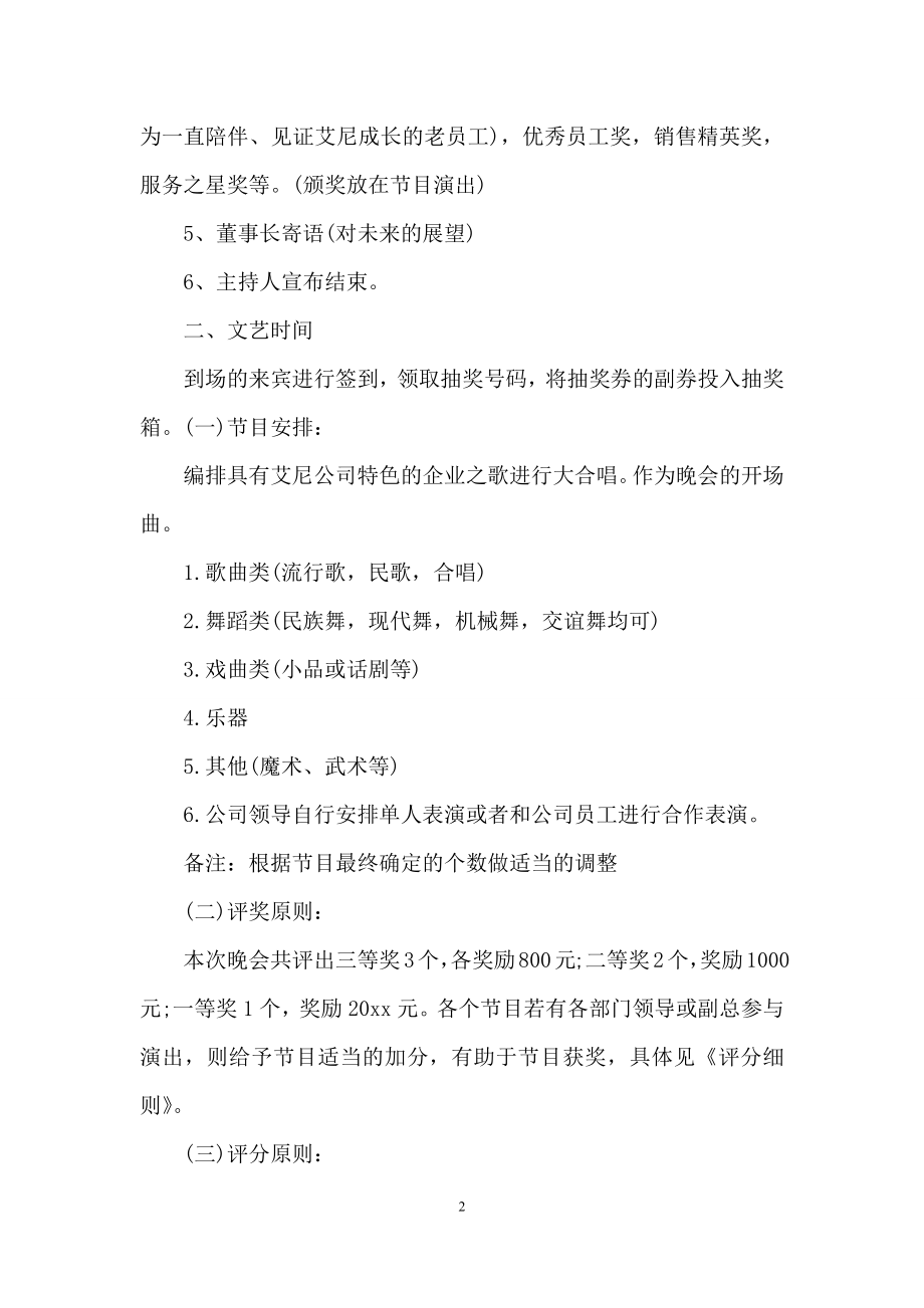 关于企业年会策划范文合集十篇.docx_第2页