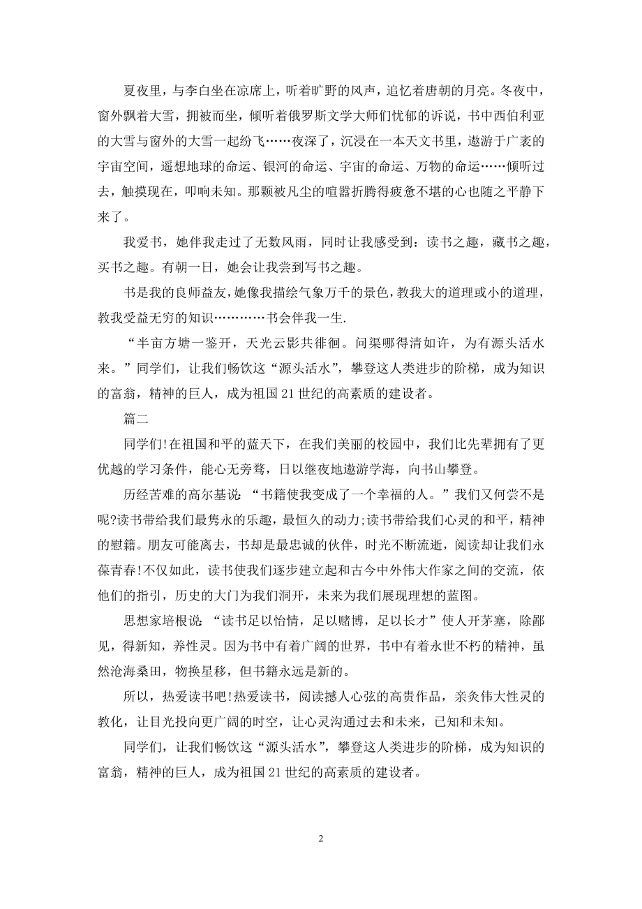 关于学习的演讲稿400字.docx_第2页