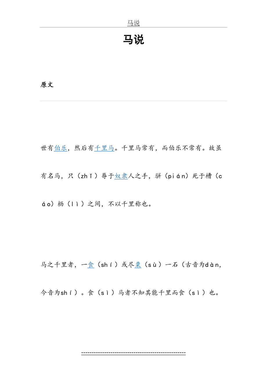 马说字词(词类活用一词多义等).doc_第2页