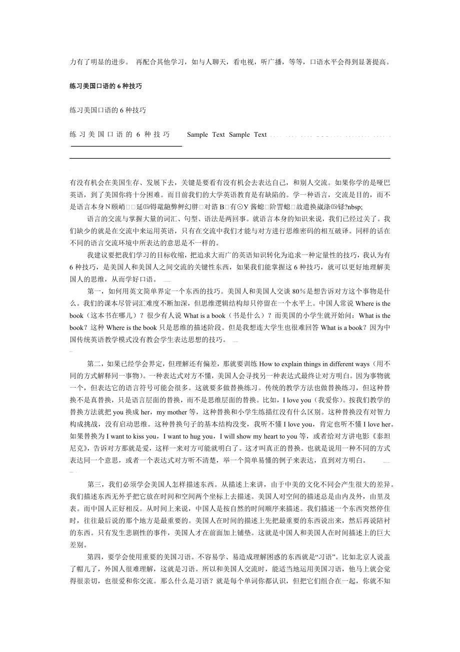 我是如何提高口语水平的.docx_第2页