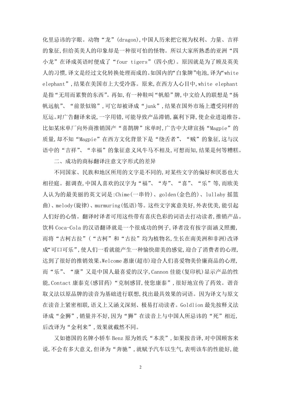 文化差异与商标的翻译.docx_第2页