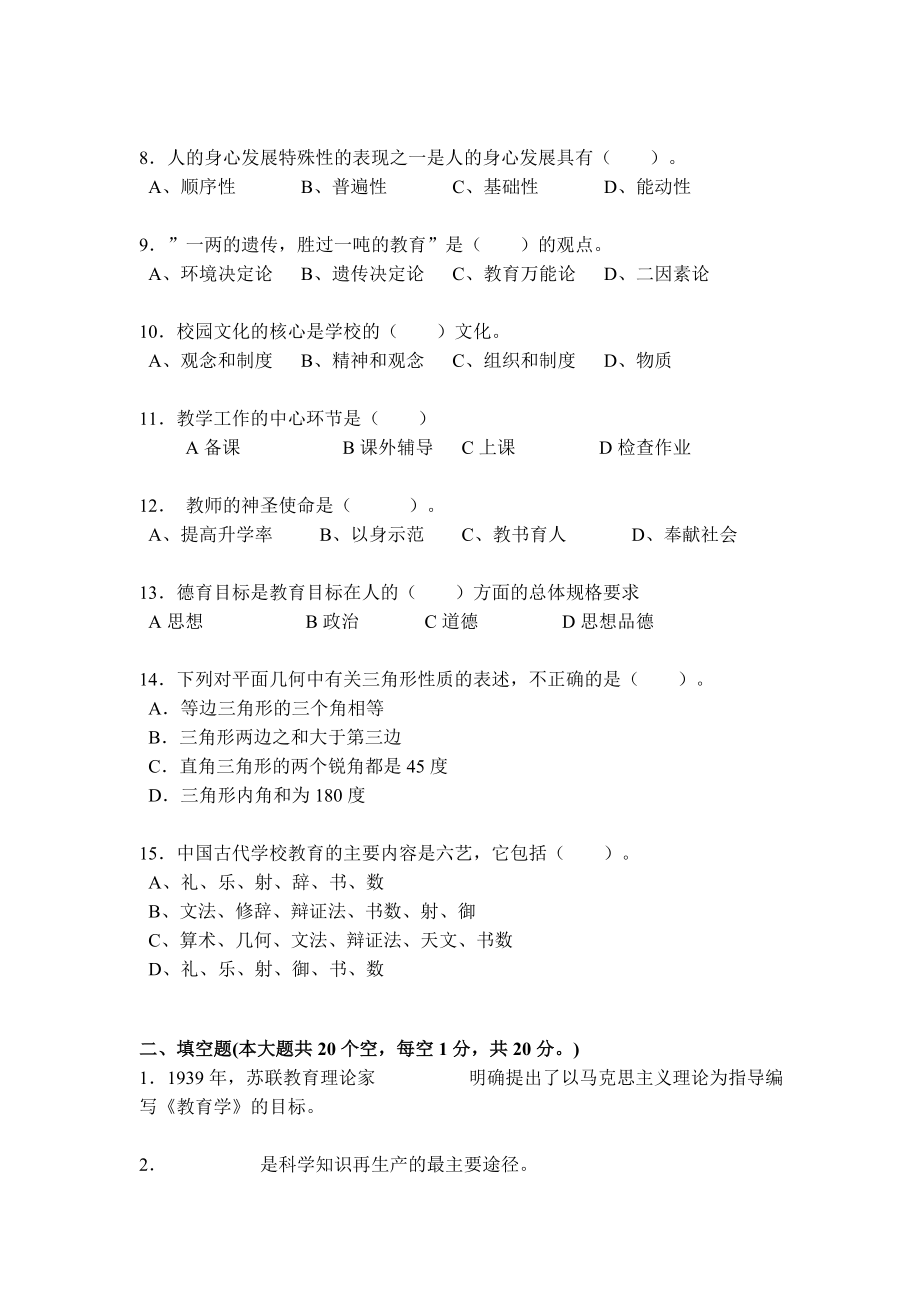 2015年上半年天津教师资格证结构化考试试卷.doc_第2页