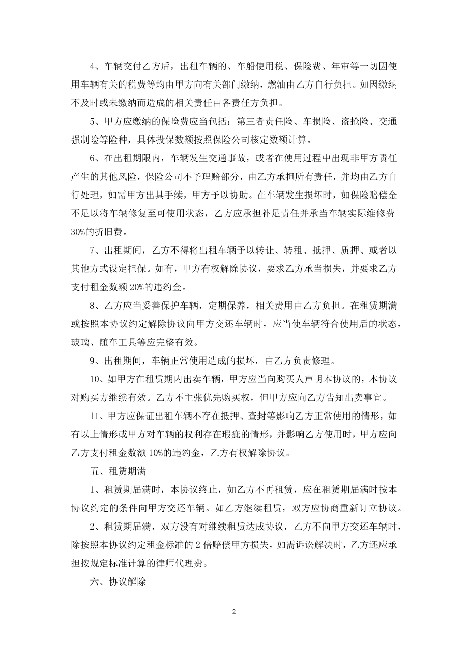 汽车租赁合同集合5篇.docx_第2页