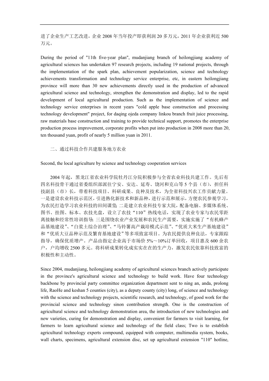 发挥科技优势引领地方农业可持续发展的探析中英文互译.doc_第2页