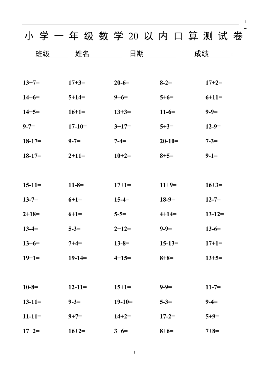 小学数学一年级100以内数学口算测试卷14套.docx_第1页