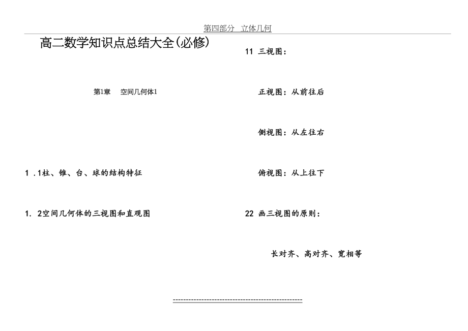 高二数学知识点总结大大全(必修)[1].doc_第2页