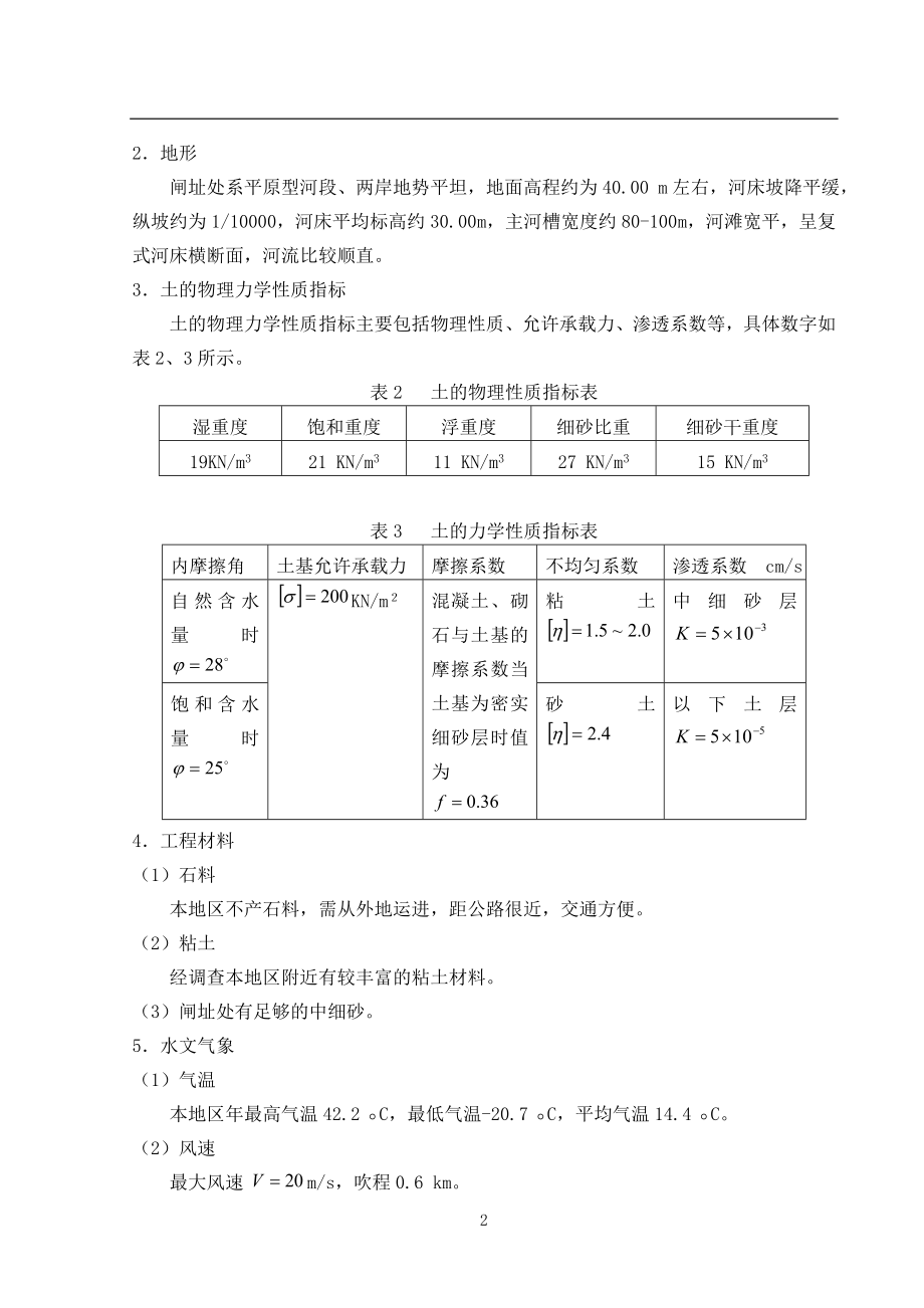 大型水闸设计毕业设计.doc_第2页