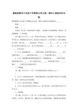 冀教版数学六年级下学期第五单元第一课时小调查同步训练.docx