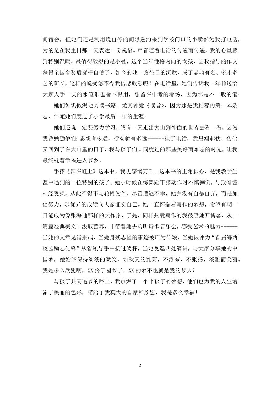 我中国梦主题征文：点亮梦想之灯.docx_第2页