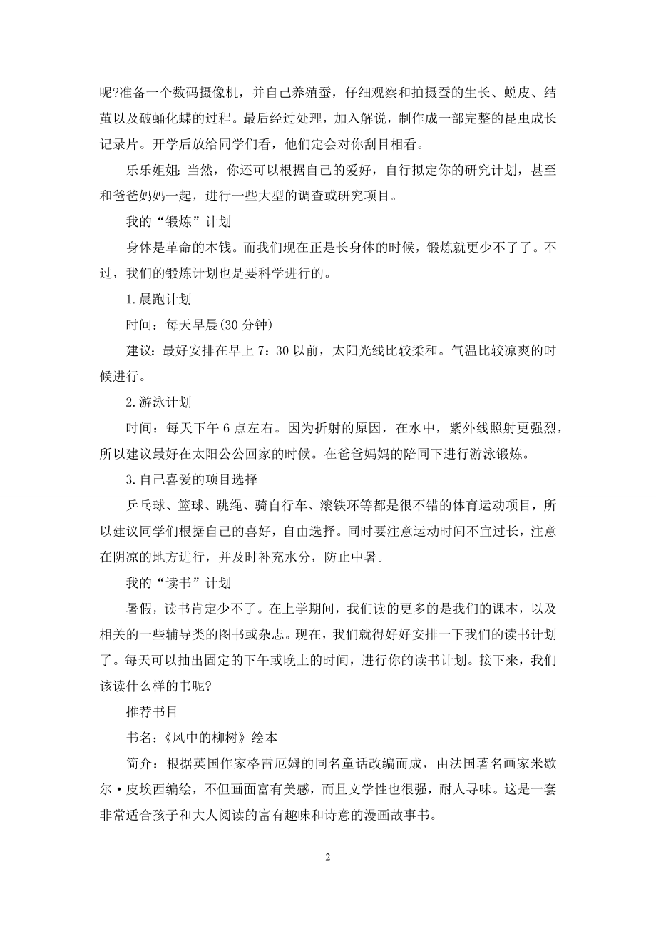 我的暑假我作主.docx_第2页