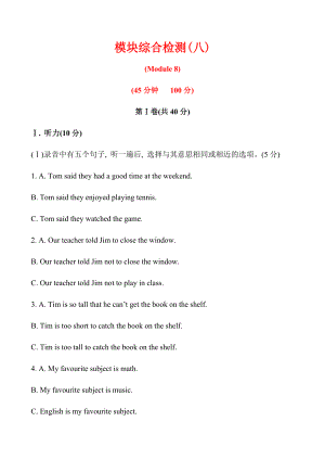 外研版八年级下Module8模块八综合检测试题(含答案解析).docx