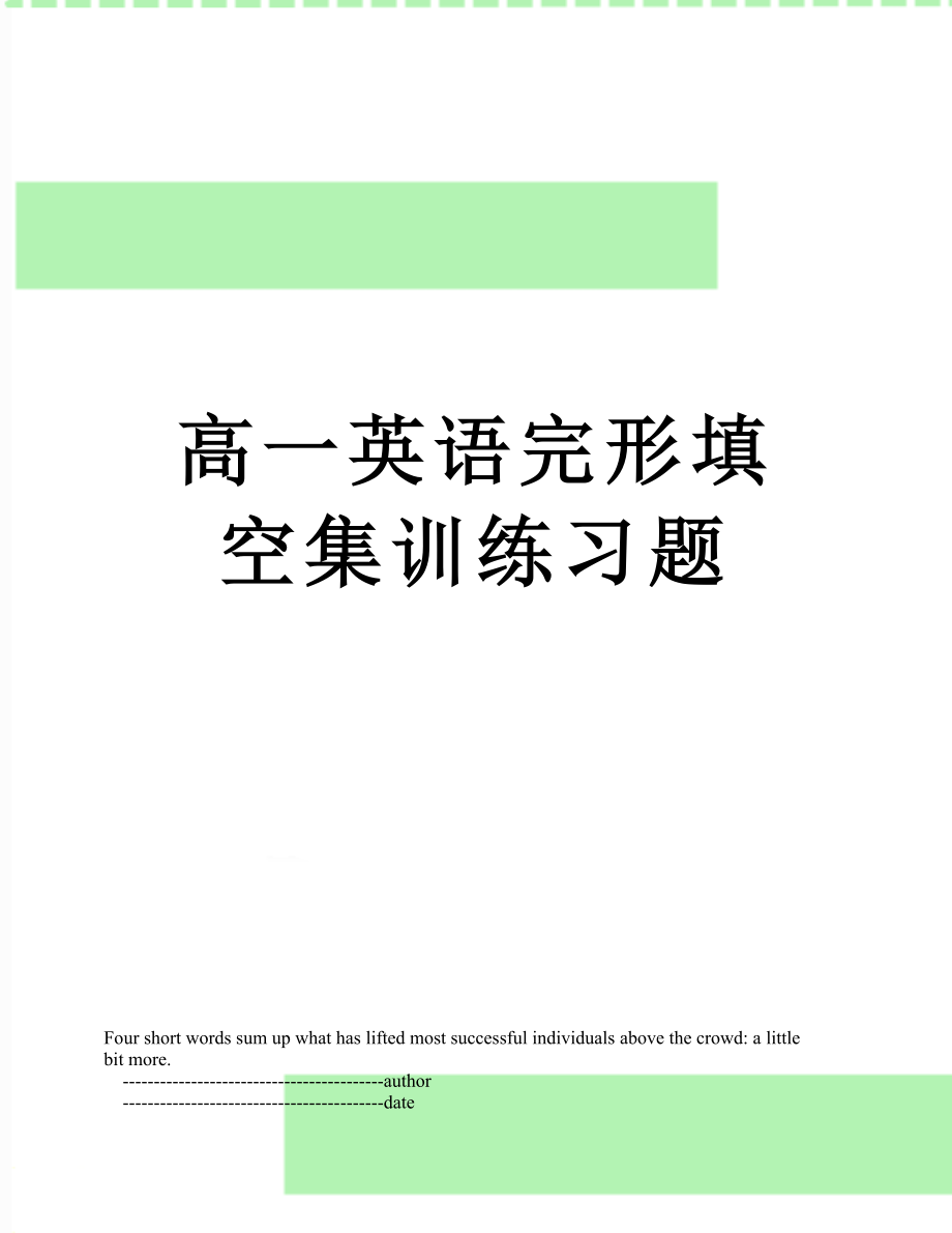 高一英语完形填空集训练习题.doc_第1页