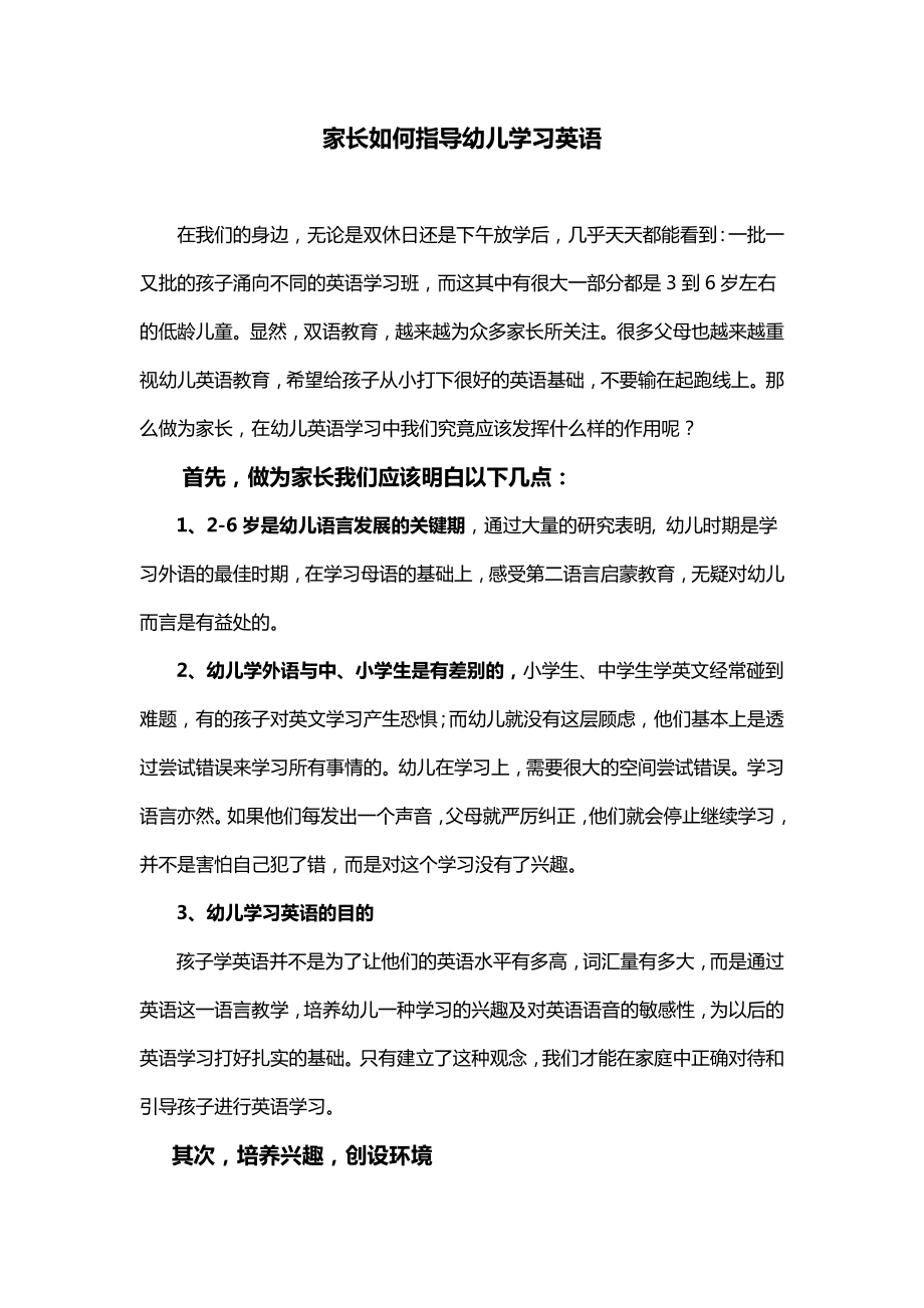 家长如何指导幼儿学习英语.doc_第1页