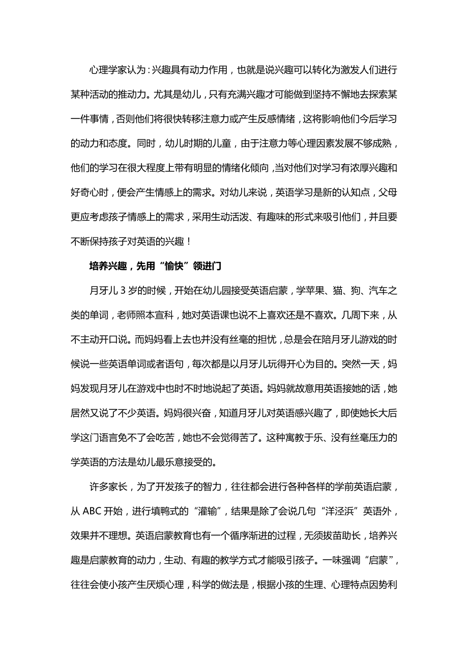 家长如何指导幼儿学习英语.doc_第2页