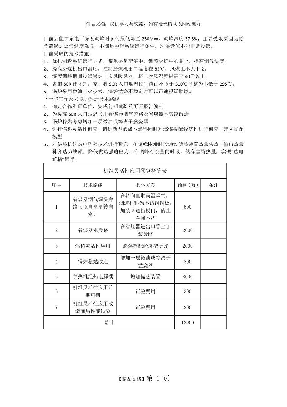 深度调峰.doc_第1页