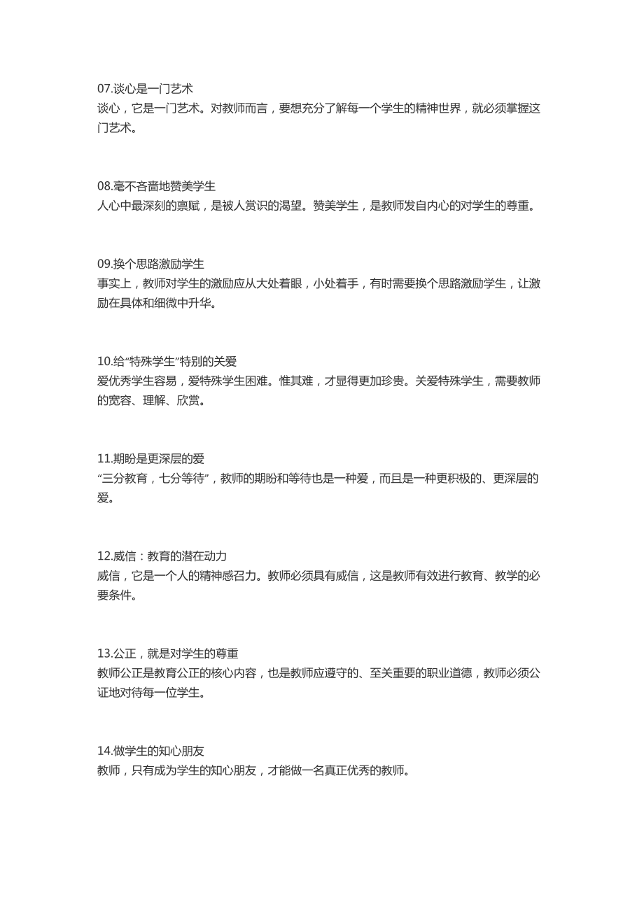 【高效课堂】影响教师一生的100个好习惯.docx_第2页