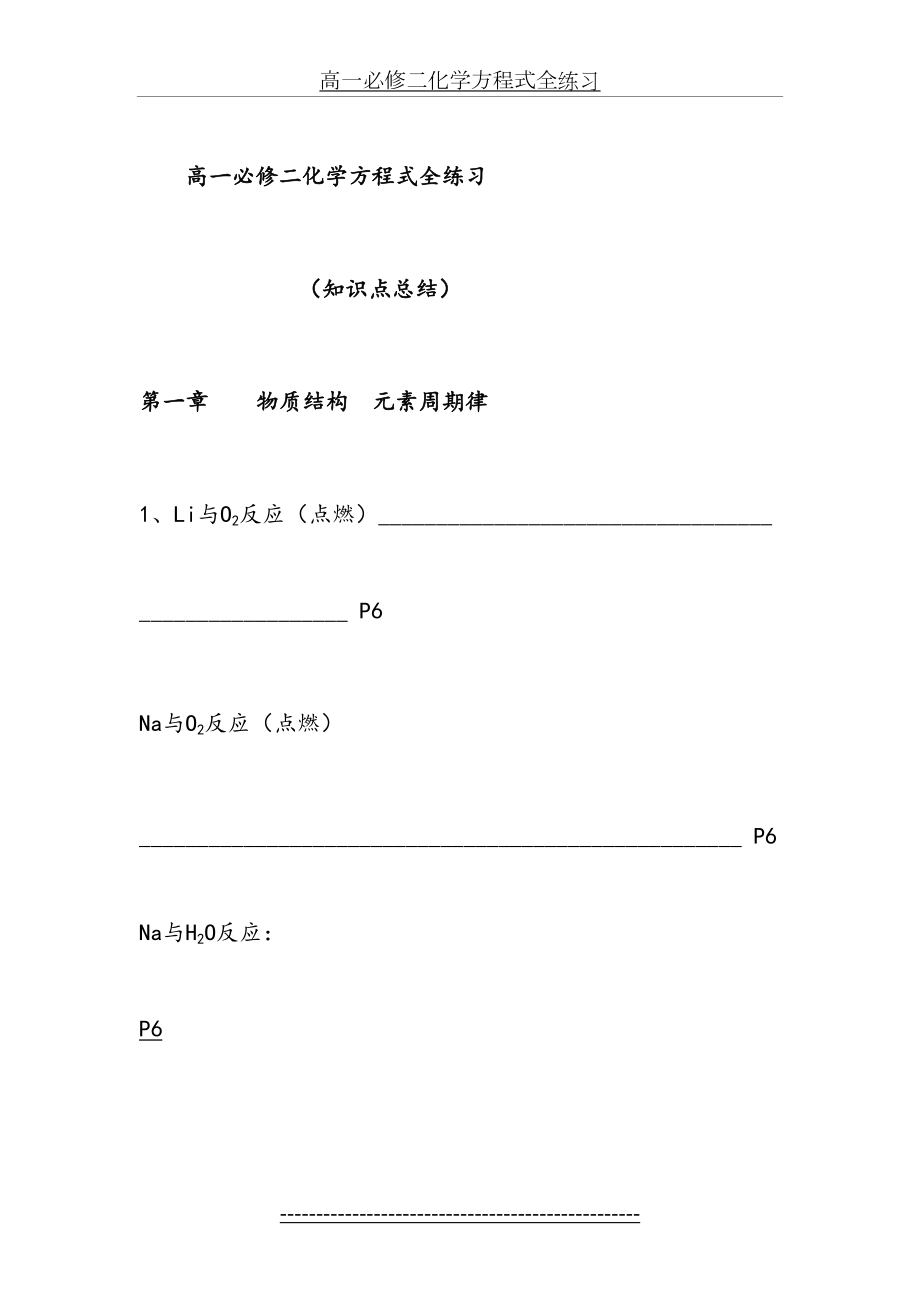 高一必修二化学方程式练习(答案).doc_第2页