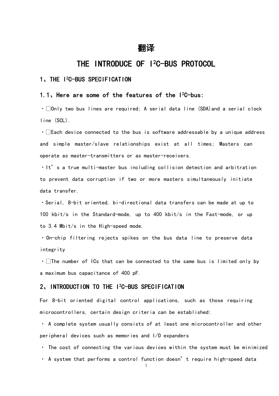 I2C 总线协议简介毕业论文外文文献翻译.doc_第1页