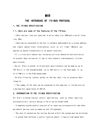 I2C 总线协议简介毕业论文外文文献翻译.doc