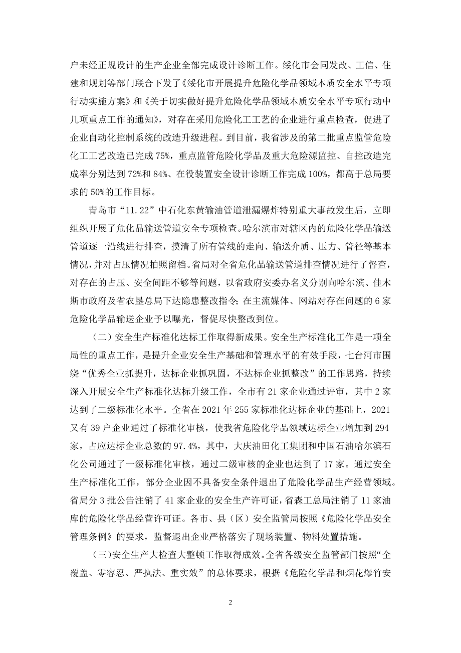 危化品烟花爆竹安全监管会议发言.docx_第2页