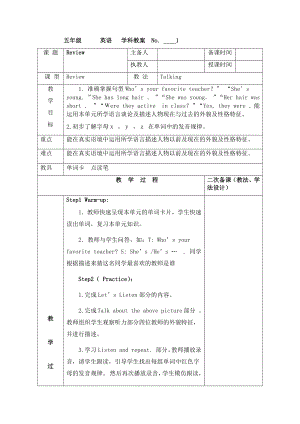 人教版五年级上册英语复习教案.docx