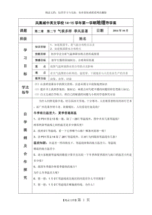 气候多样季风显著(1).doc