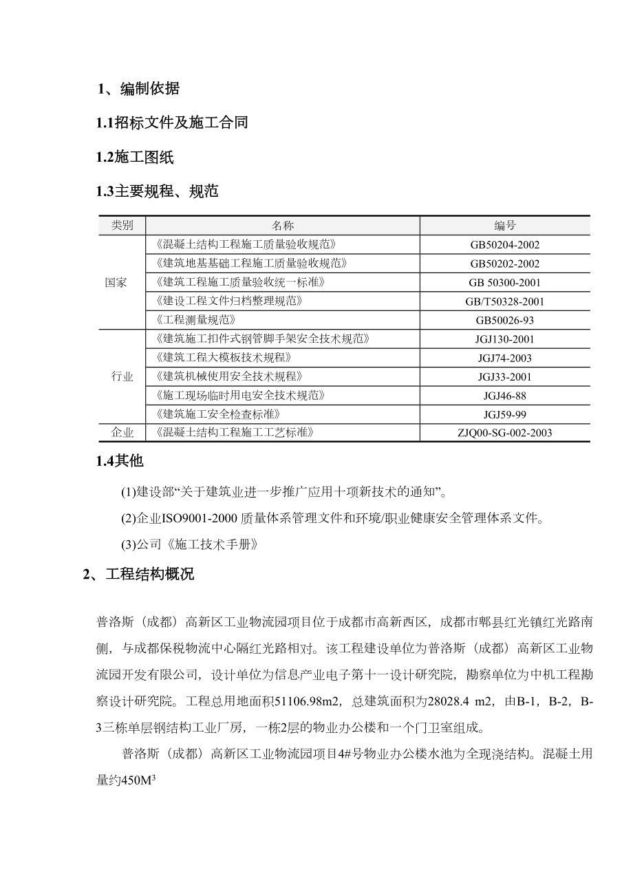 工程管理(消防水池施工方案).docx_第1页