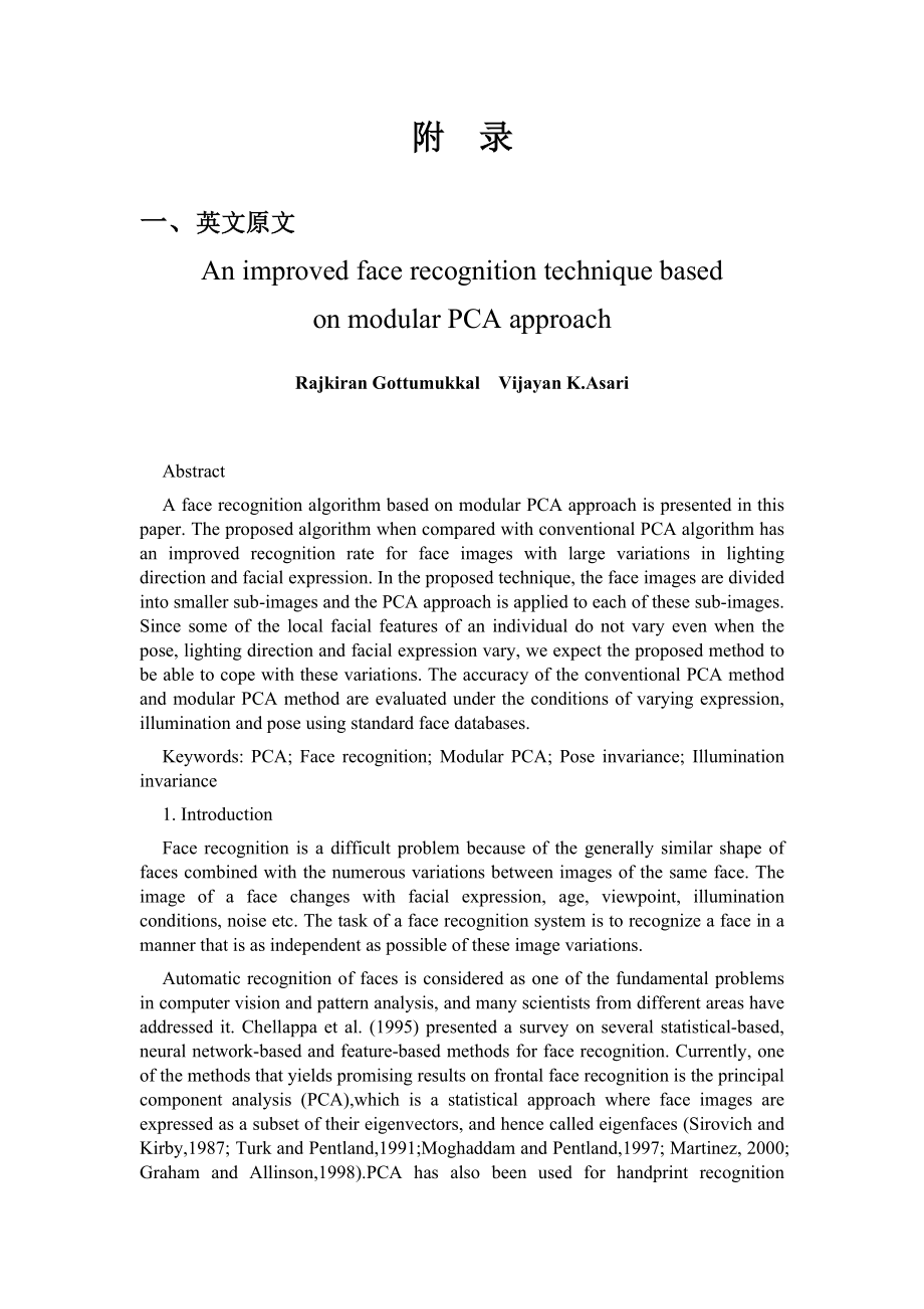 使用模块化PCA方法改进面部识别技术毕业论文外文翻译.doc_第1页