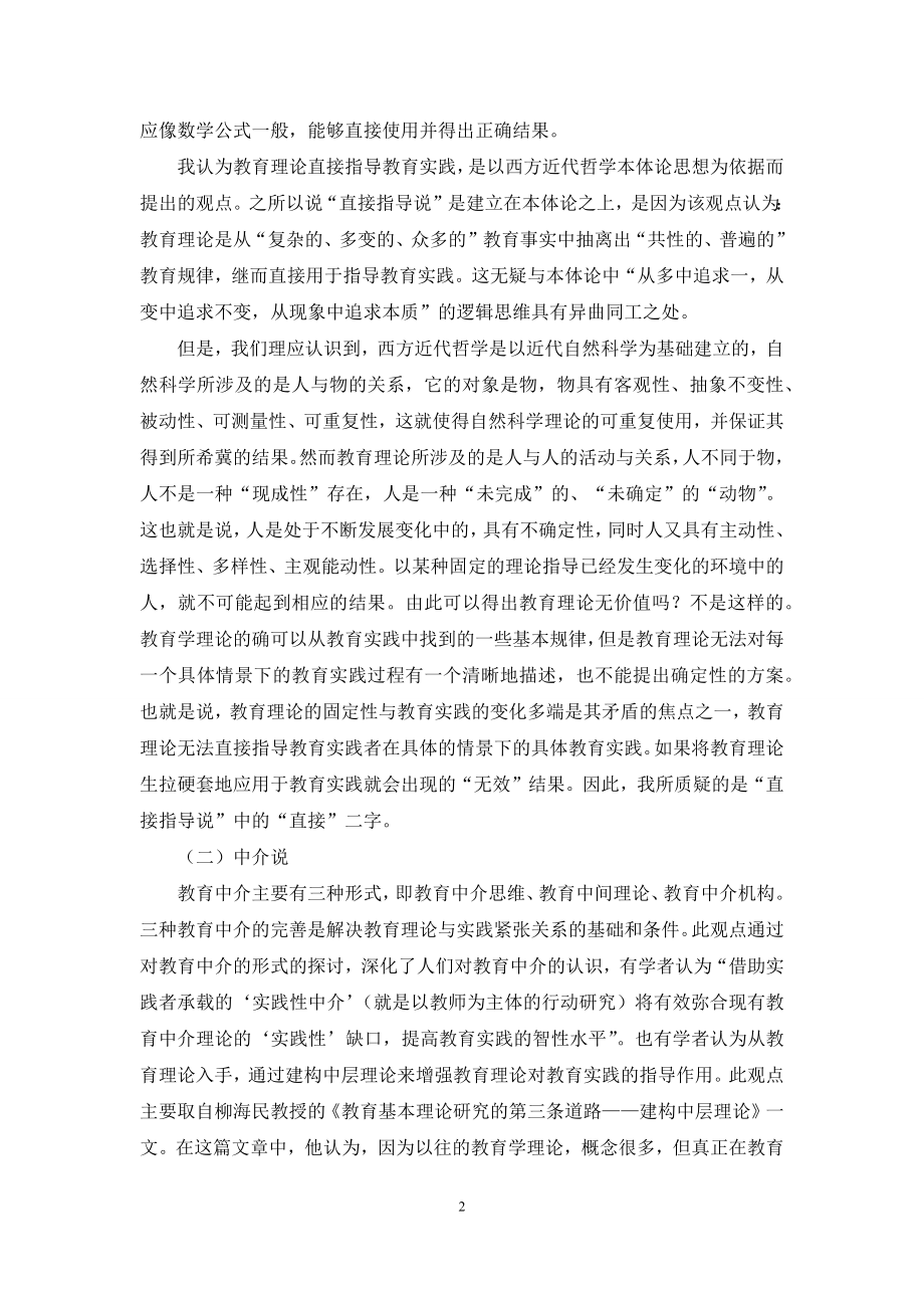 教育理论与教育实践关系述评.docx_第2页