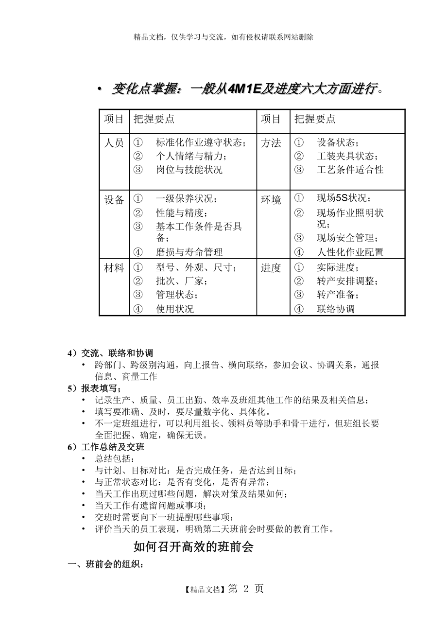 班组长的一天.doc_第2页