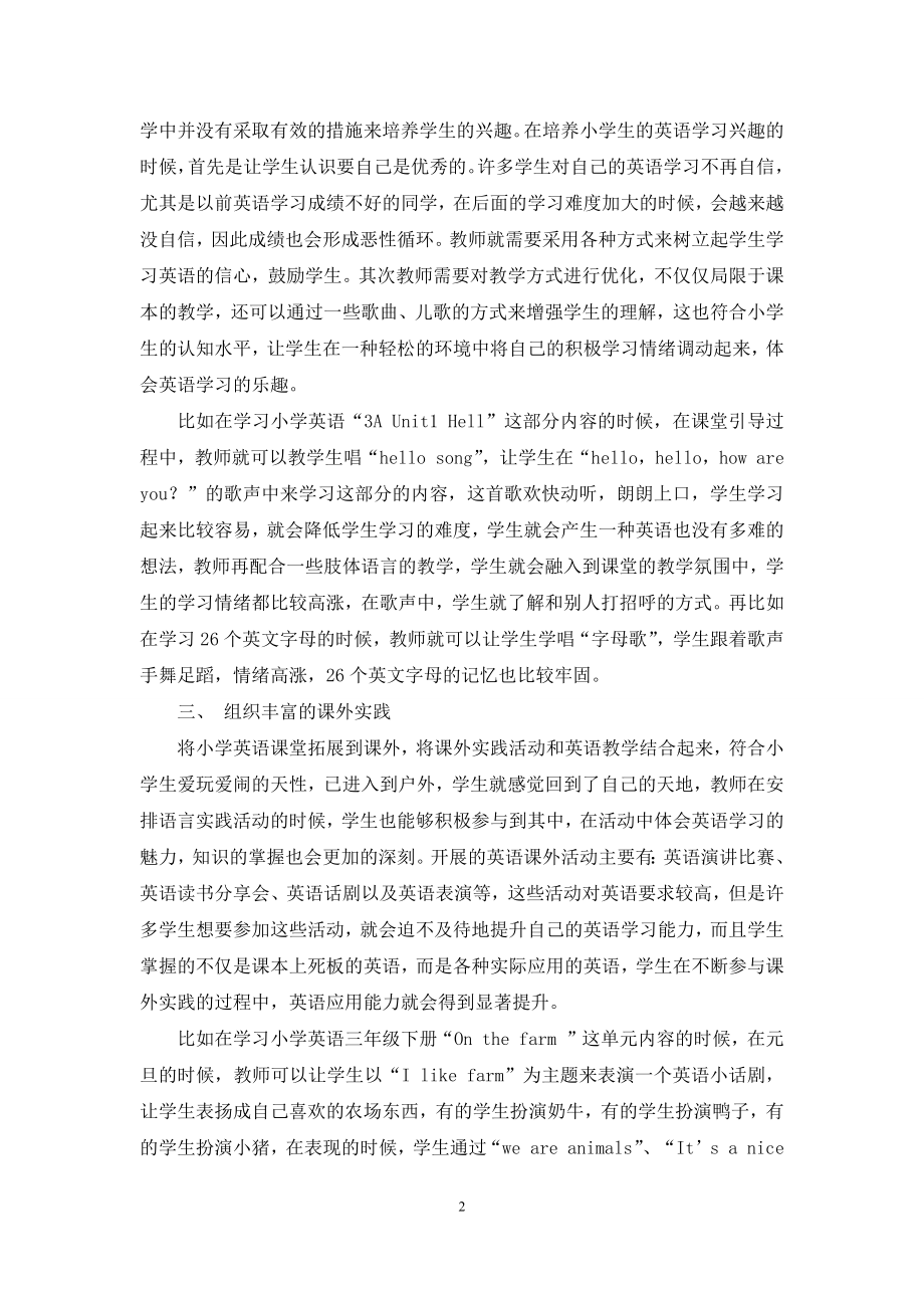 情感教育理论在小学英语教学中的应用研究-1.docx_第2页