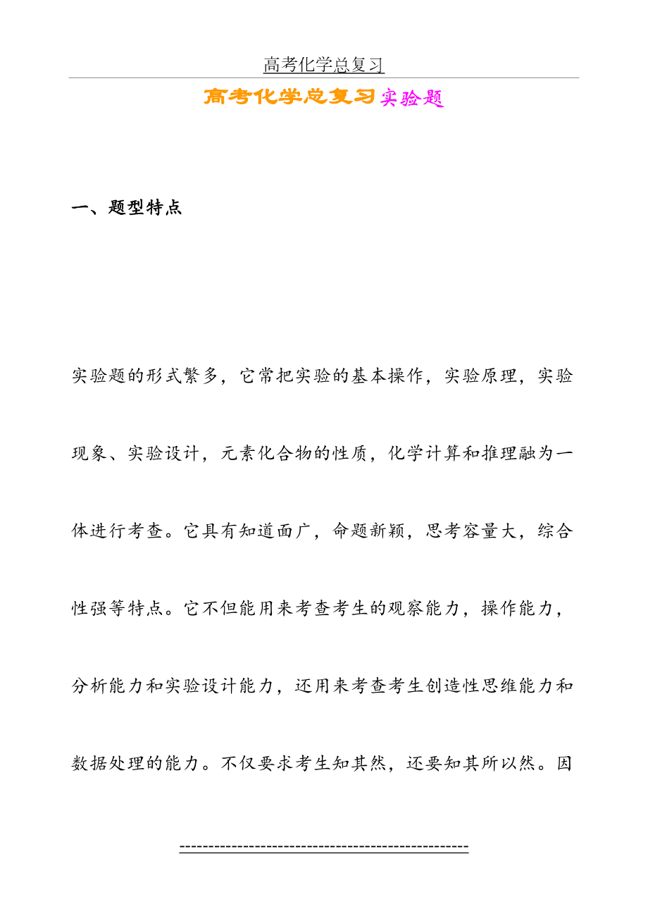 高考化学总复习实验题.doc_第2页