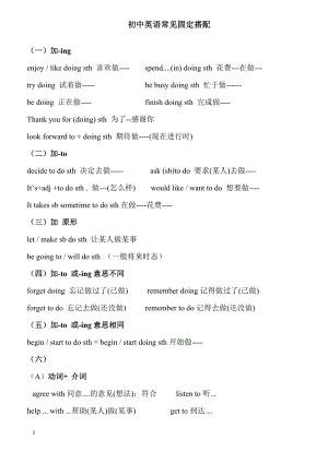 初中英语固定搭配、句型汇总.docx