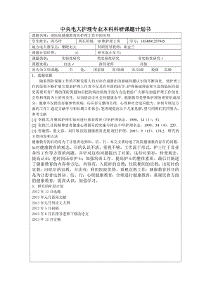 卵巢癌患者的心理护理毕业论文.doc