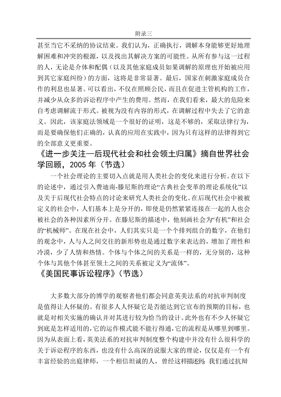 《美国民事诉讼程序》（节选）毕业论文外文翻译.doc_第2页