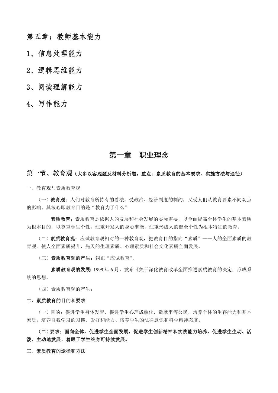 小学教师资格证《综合素质》考试（附答案）.docx_第2页