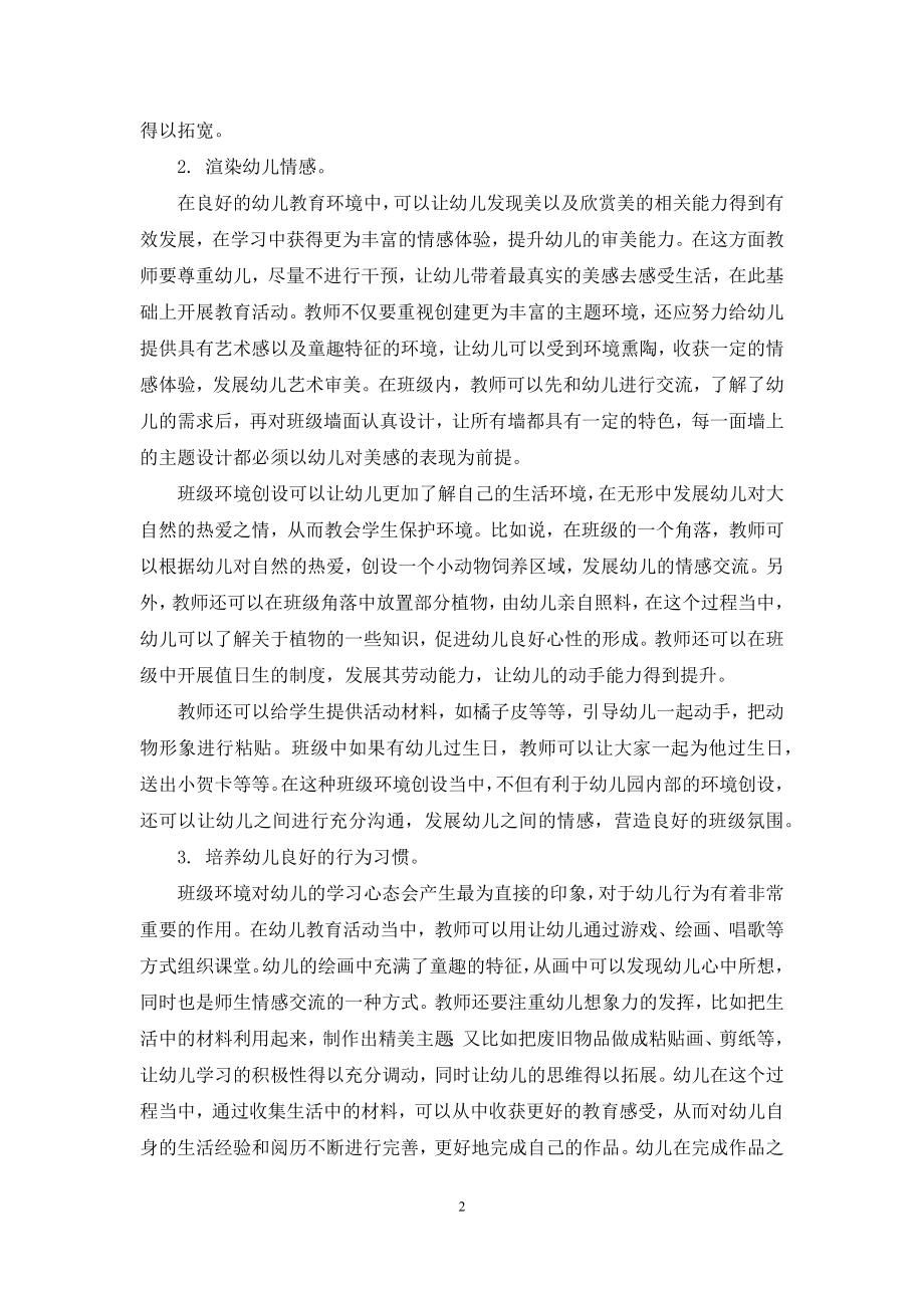 浅谈环境创设在幼儿教育中的作用.docx_第2页