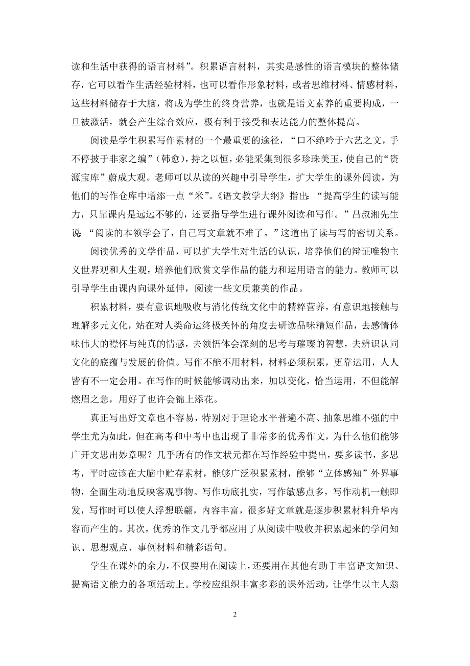 新课程标准下的初中语文写作教学思考.docx_第2页