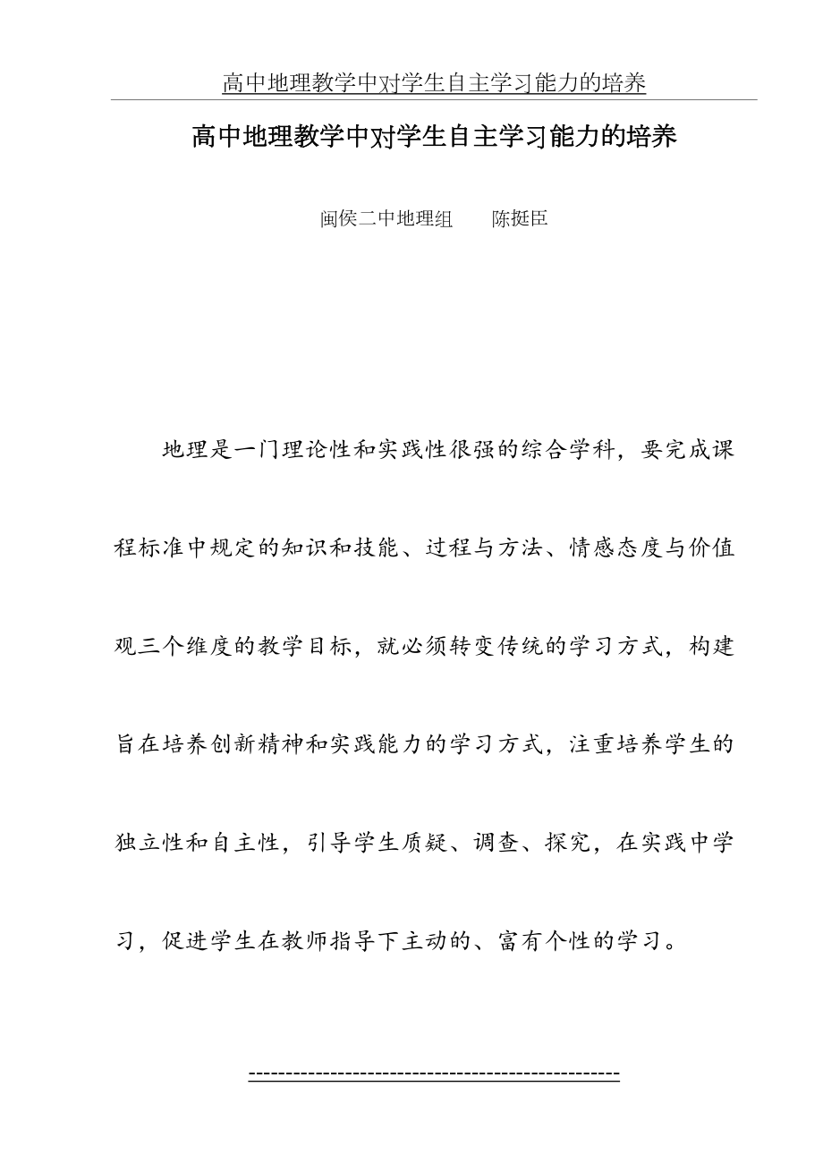 高中地理教学中对学生自主学习能力的培养10.doc_第2页