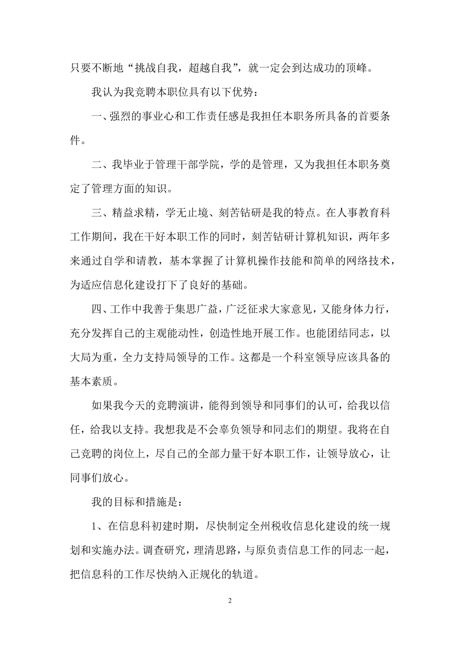 实用的科长竞争上岗演讲稿三篇.docx_第2页