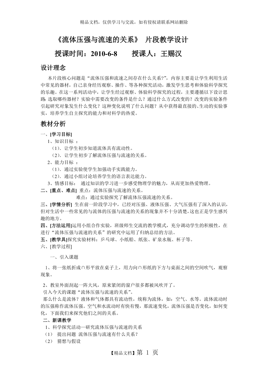 王赐汉 教学片段设计.doc_第1页