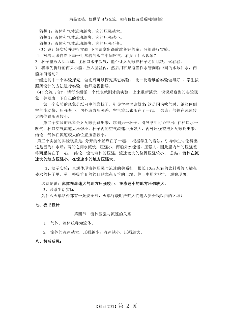 王赐汉 教学片段设计.doc_第2页