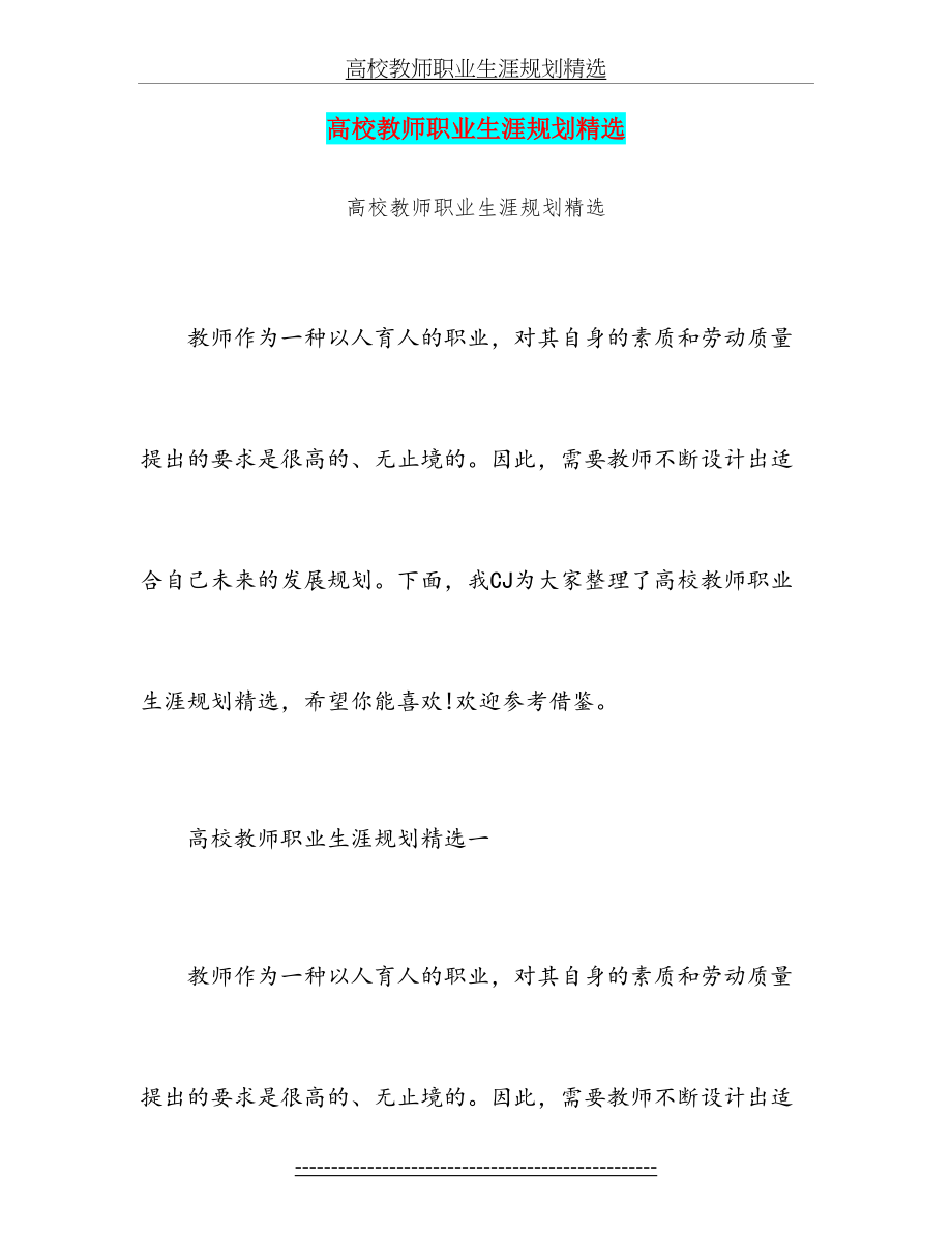 高校教师职业生涯规划精选.doc_第2页