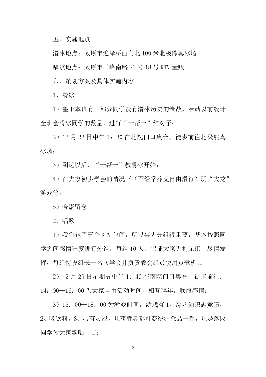 元旦班级联欢晚会策划书.docx_第2页