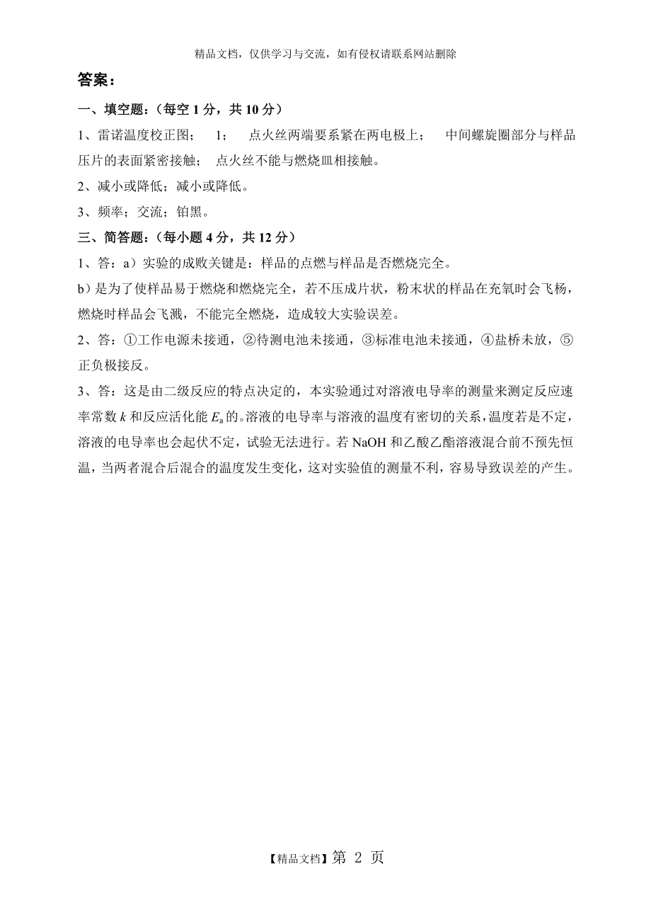 物化实验复习题.doc_第2页