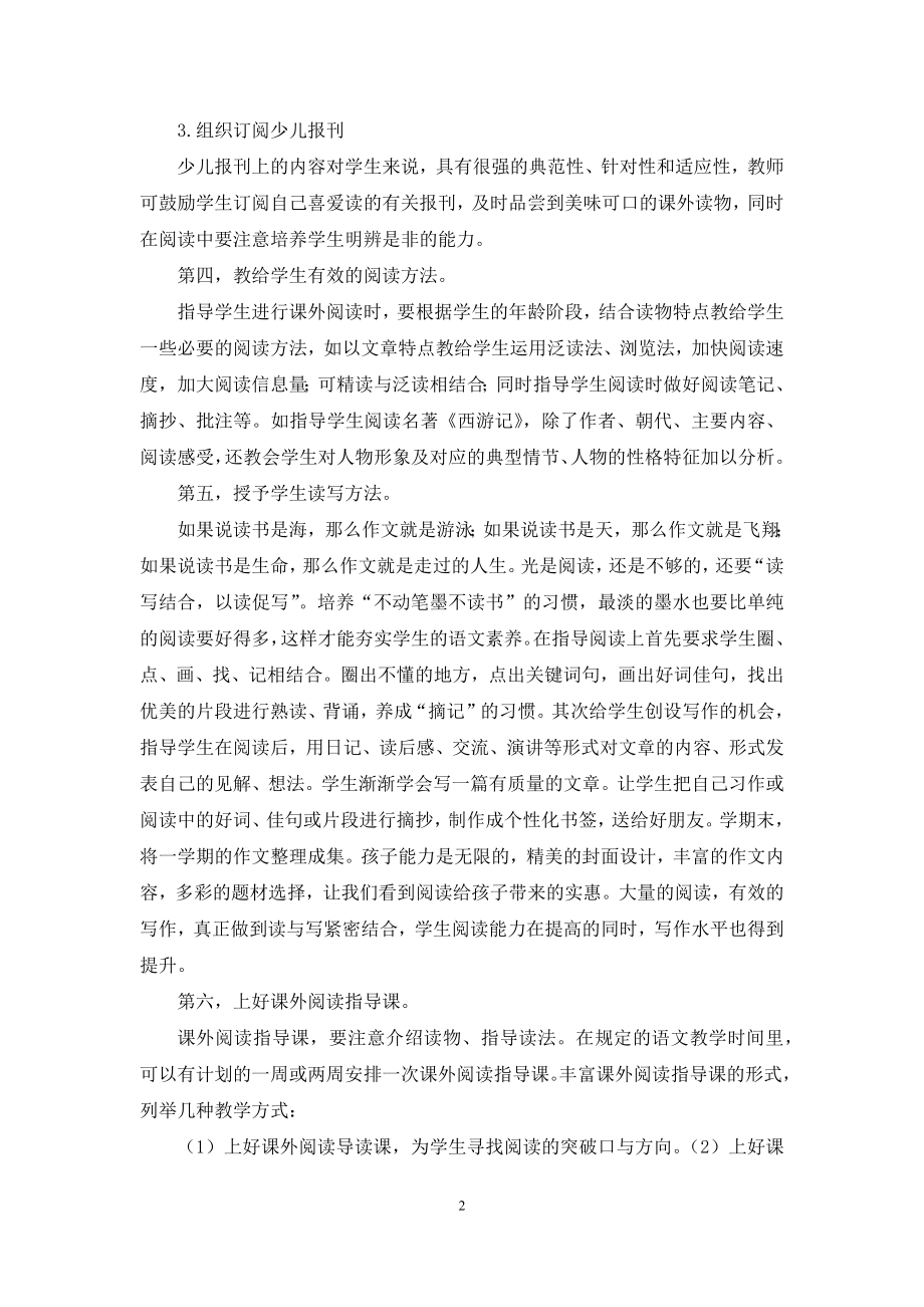 在阅读中幸福成长-在积累中收获知识.docx_第2页