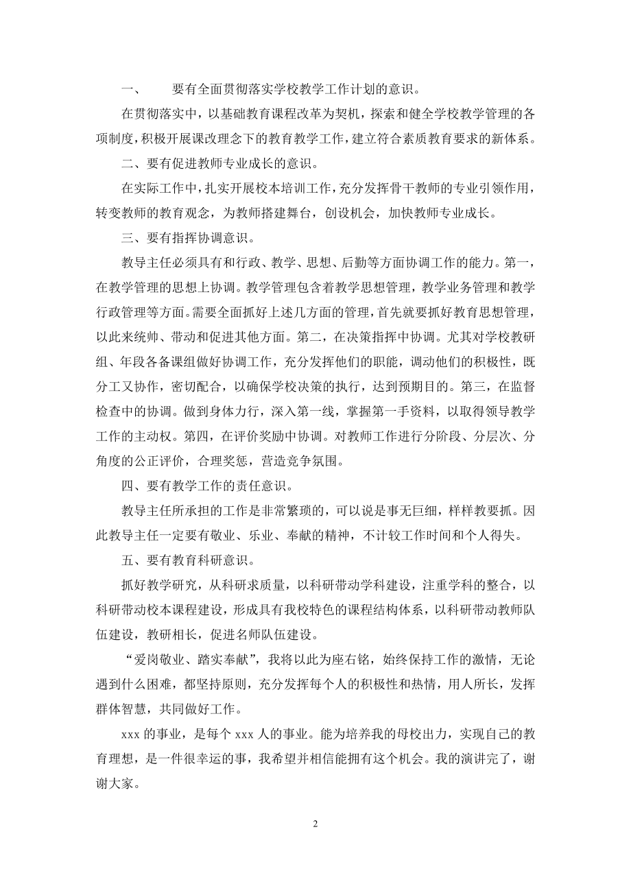 教导主任竞职演说.docx_第2页