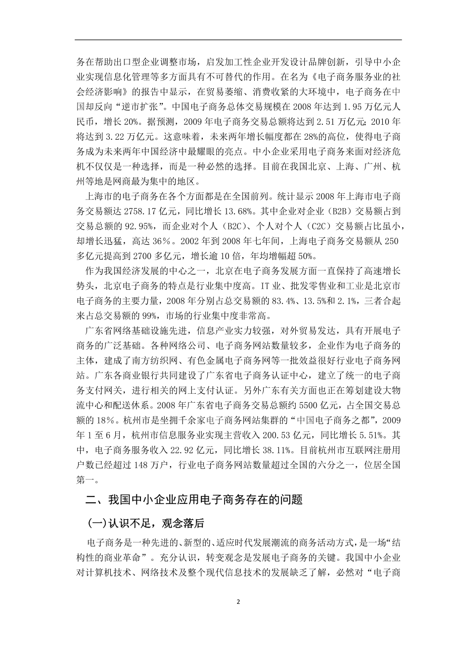 中小企业电子商务发展毕业论文.docx_第2页