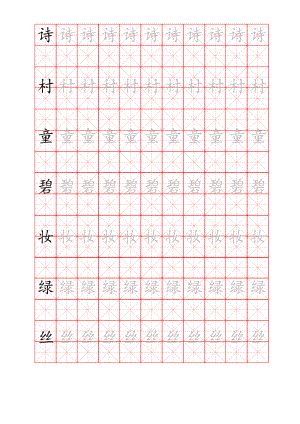 小学语文二年级A4写字练习米字格.docx