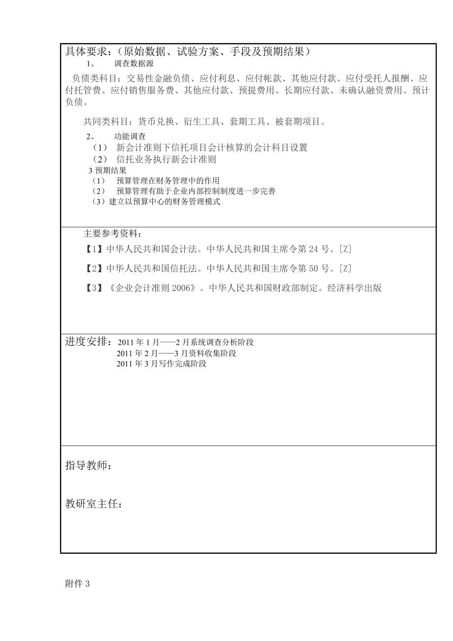 关于信托业务会计核算执行新会计准则若干问题的探讨会计毕业论文.doc_第2页